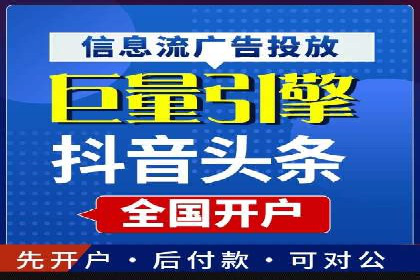 抖音信息流代理实战：如何实现广告高效投放